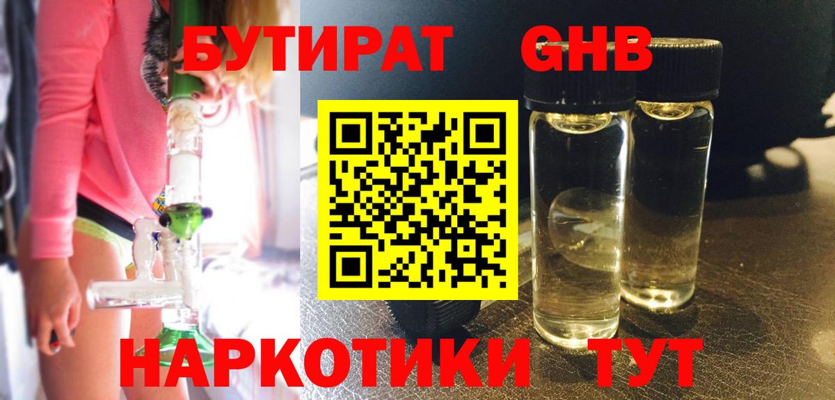 БУТИРАТ 1.4BDO  Асбест 