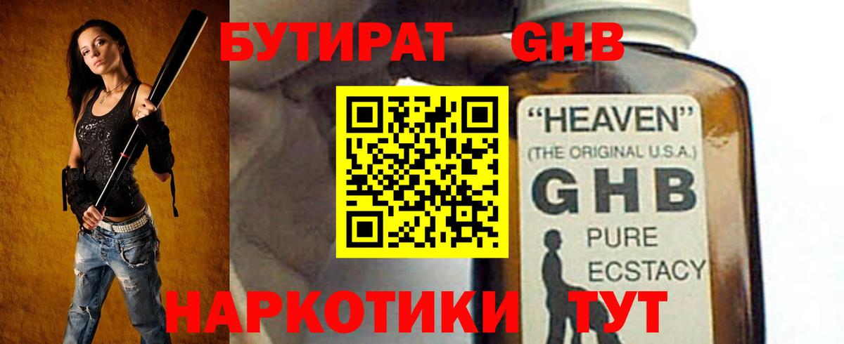 Бутират  БУТИРАТ вода  Вход с VPN  Асбест 