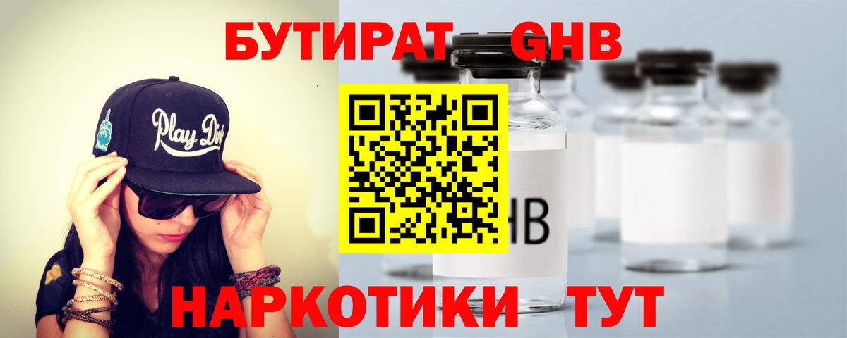 БУТИРАТ вода Асбест