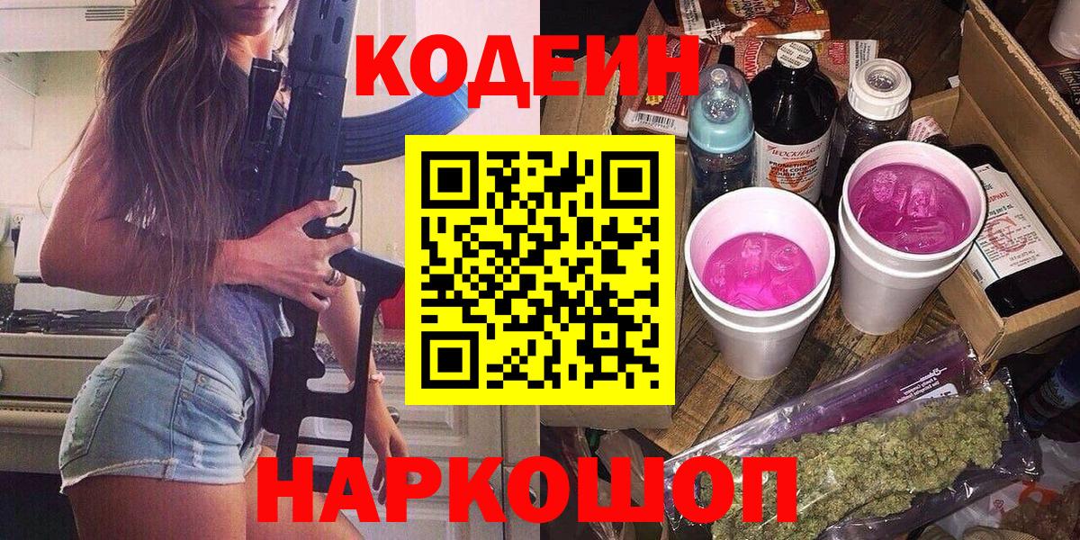 Кодеиновый сироп Lean Purple Drank Асбест