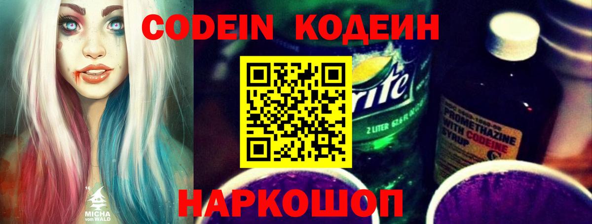 Codein Purple Drank  Codein напиток Lean (лин)  Вход с VPN  Асбест 