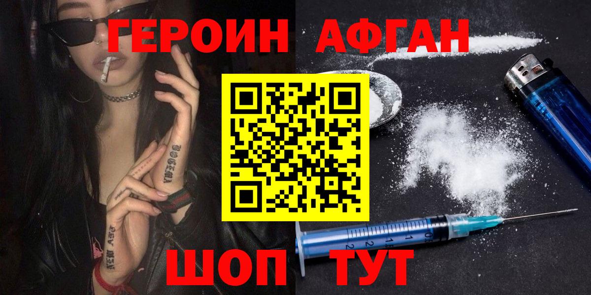 Героин Афган  Вход с VPN  Асбест 
