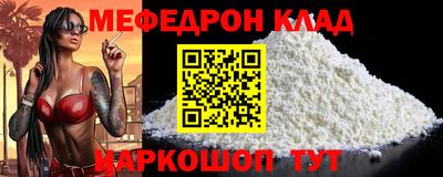 мяу мяу кристалл Абакан