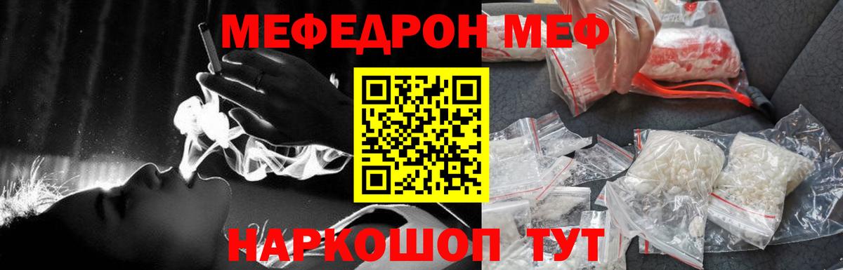 МЯУ-МЯУ mephedrone  МЯУ-МЯУ мука  Асбест 